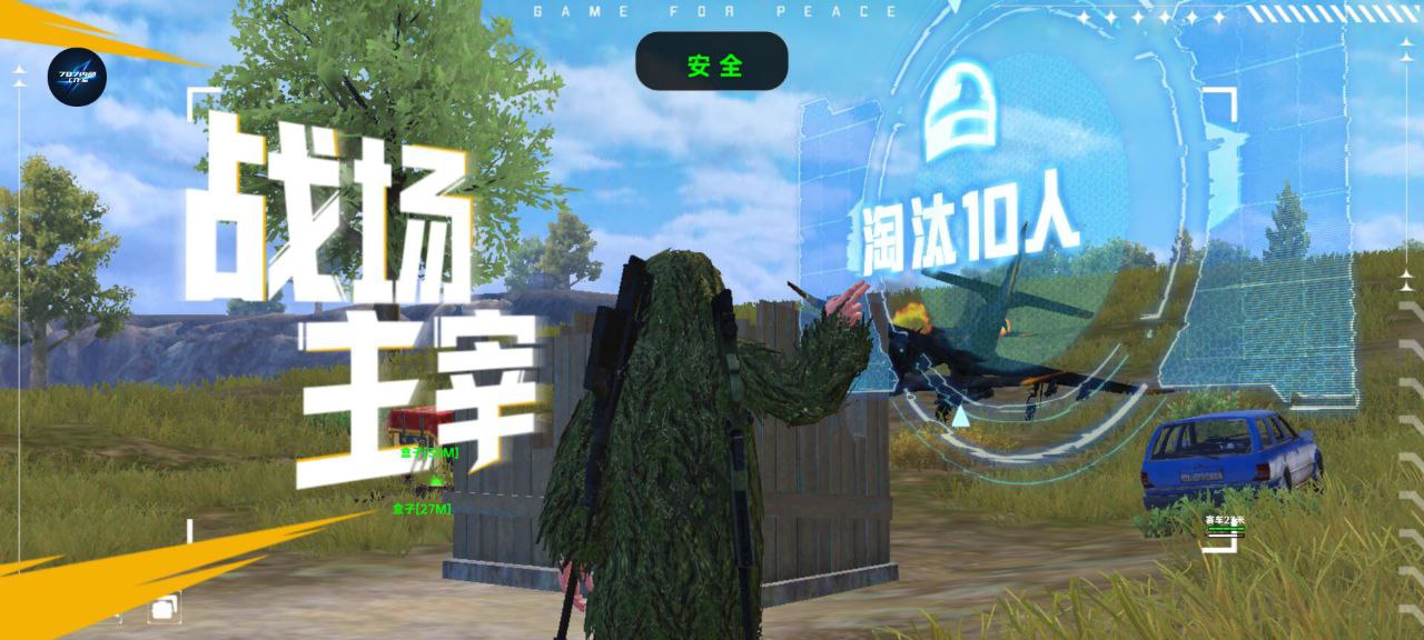 和平精英辅助【快鱼S直装容器版】全图透视 锁死自瞄 人物美化 人物方框 人物射线 人物骨骼