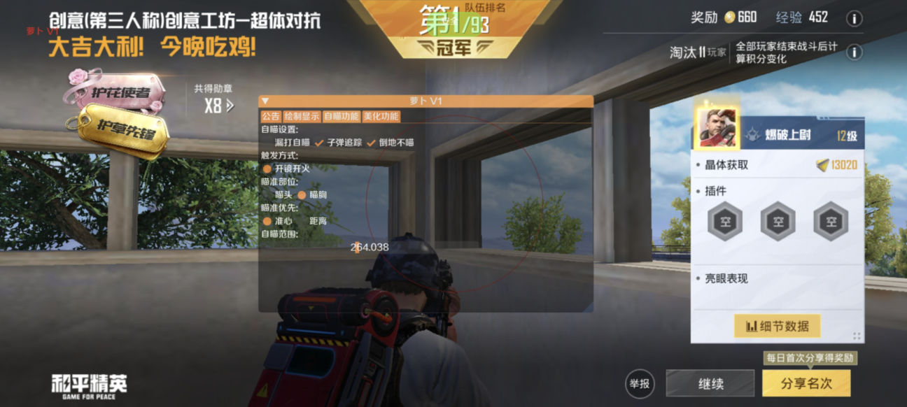 和平精英辅助【兵王】