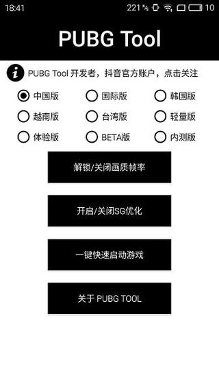 和平精英《太极》辅助